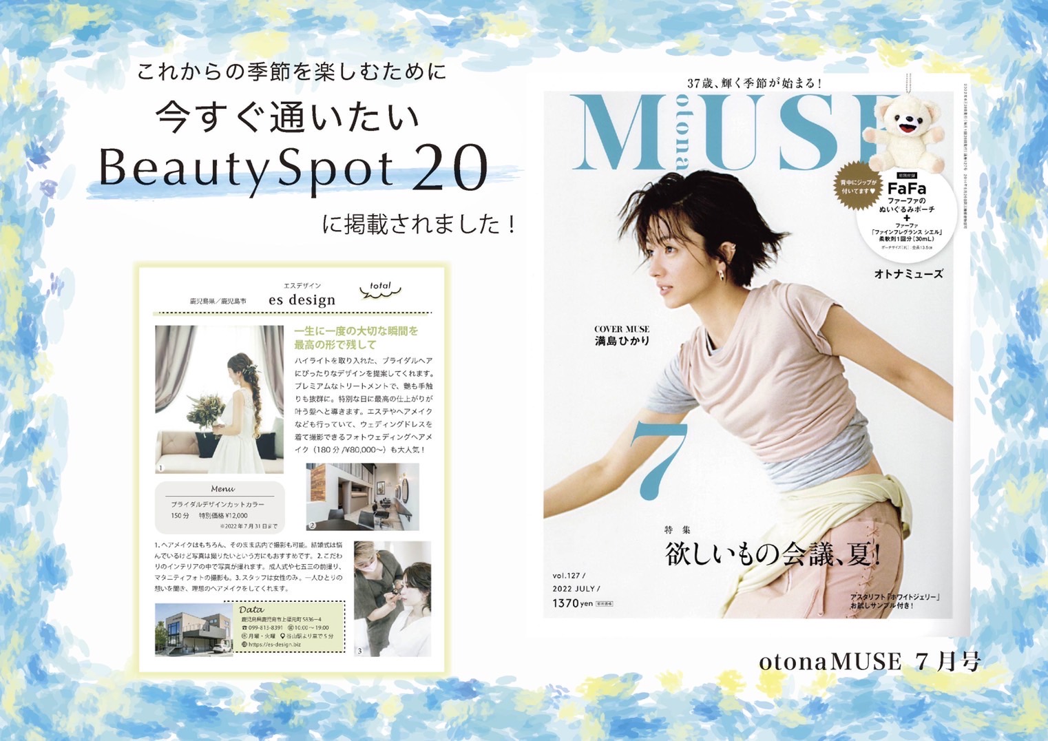 es-design 美容部が雑誌「otona MUSE」に掲載されました。